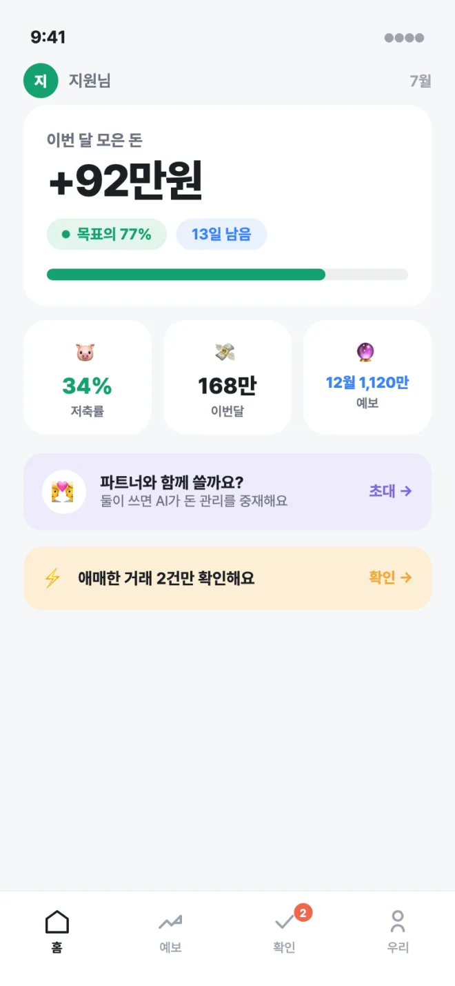 홈 대시보드 화면