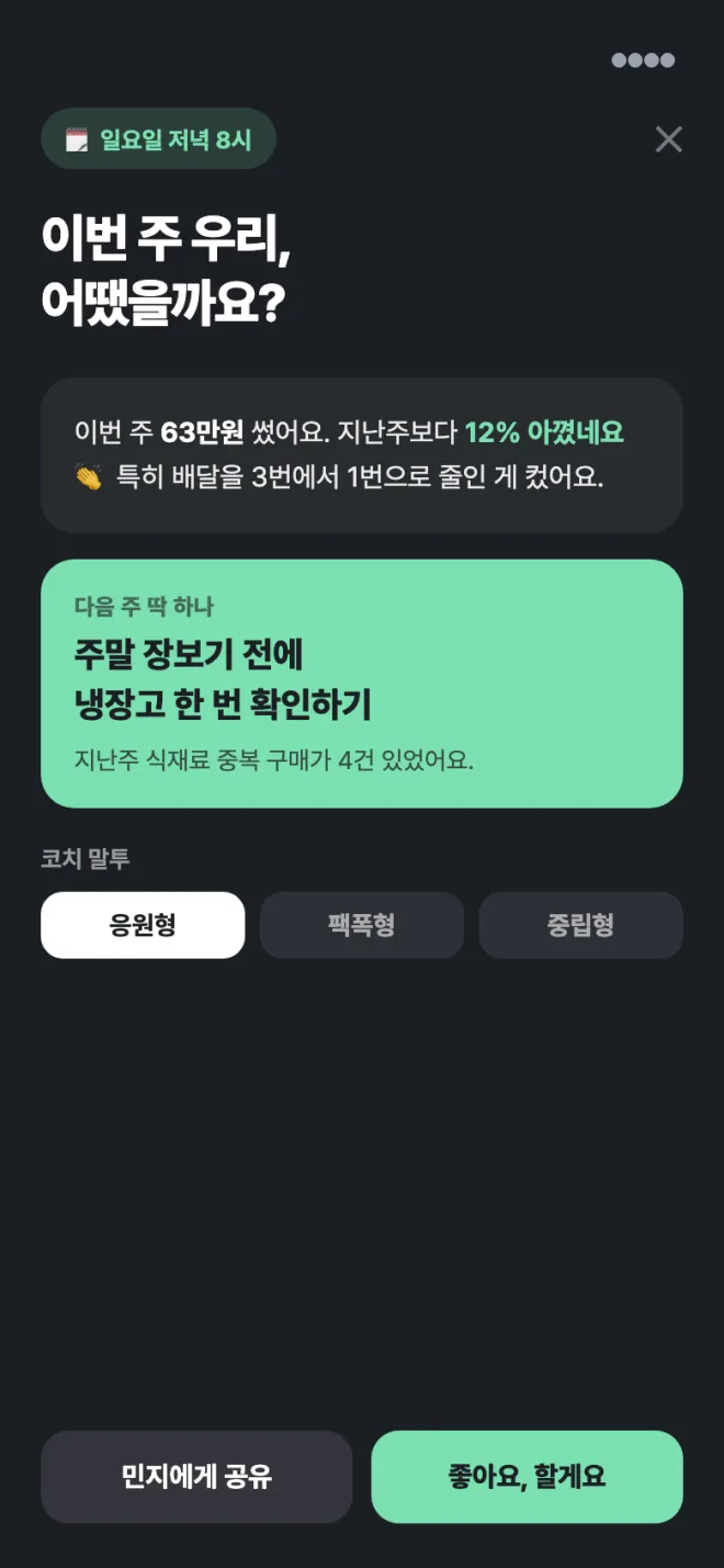 AI 코치 화면