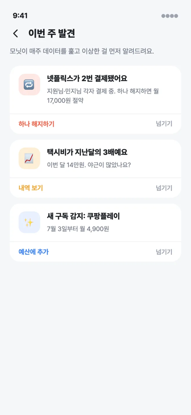 이상 지출 감지 화면